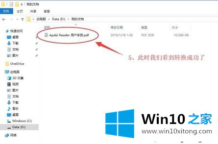 win10系统将CEB文件转换成PDF格式的操作办法