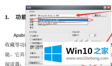 win10系统将CEB文件转换成PDF格式的操作办法