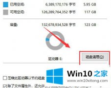 本文给你说win10系统怎么做磁盘清理的完全处理手法