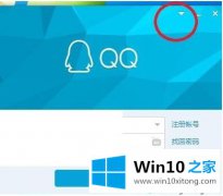 小编教您win10qq密码错误的详细解决伎俩