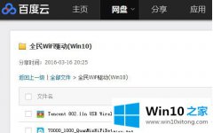 今天解读Win10系统全民WiFi不能用的具体方法