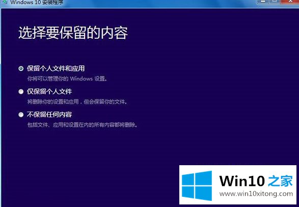 win10官方镜像升级系统的详尽处理要领