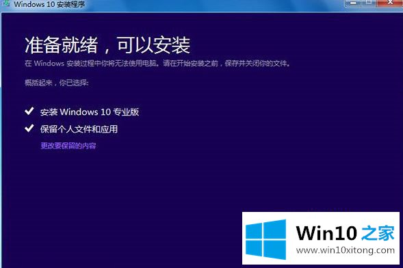 win10官方镜像升级系统的详尽处理要领