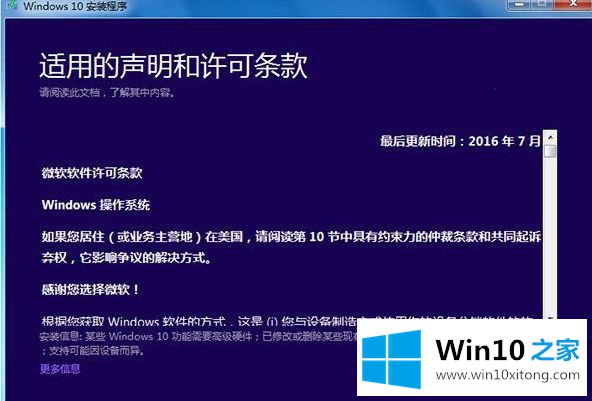 win10官方镜像升级系统的详尽处理要领