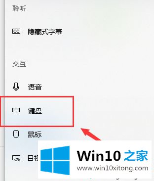 win10键盘在哪里设置的修复办法