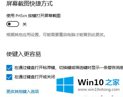 win10键盘在哪里设置的修复办法