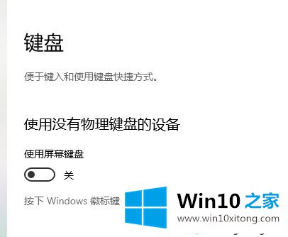 win10键盘在哪里设置的修复办法