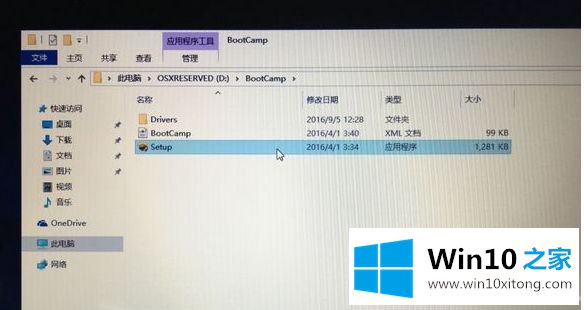 win10双系统的操作办法