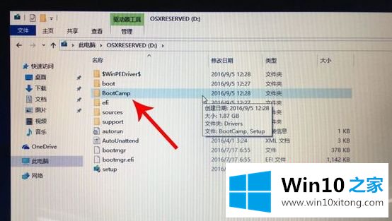 win10双系统的操作办法