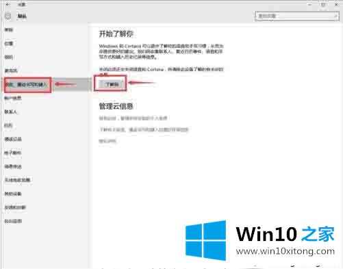 win10系统如何关闭cortana的操作介绍