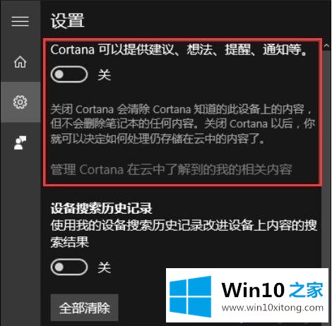 win10系统如何关闭cortana的操作介绍