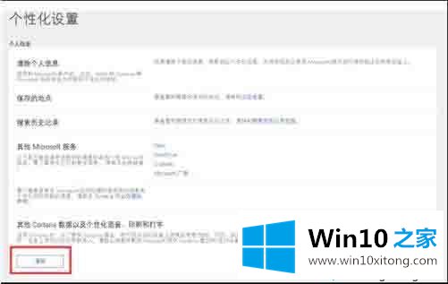 win10系统如何关闭cortana的操作介绍