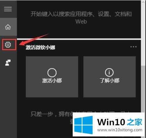 win10系统如何关闭cortana的操作介绍