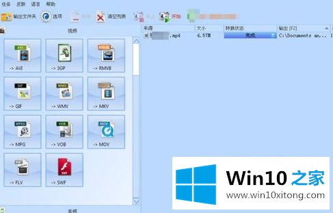 win10如何转换swf为mp4格式的具体处理手法