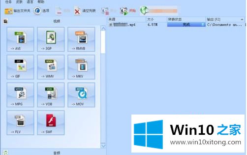 win10如何转换swf为mp4格式的具体处理手法