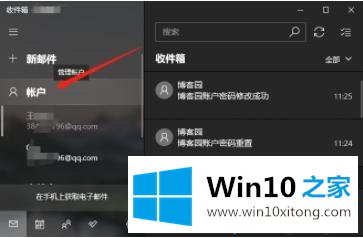 Win10自带邮件功能如何使用的详细解决法子