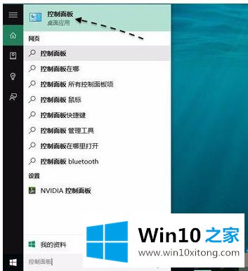 win10控制面板怎么找的操作伎俩