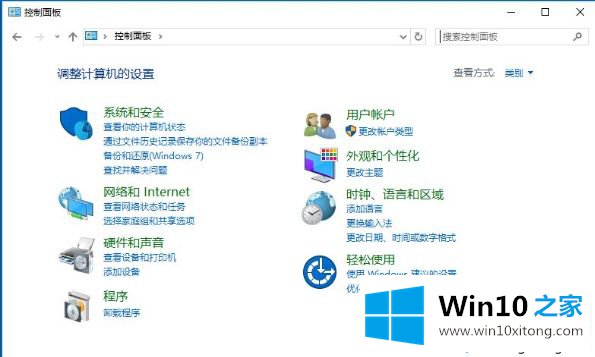 win10控制面板怎么找的操作伎俩