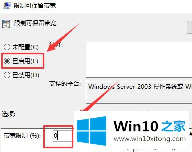 win10网速慢的具体处理要领