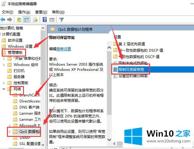 win10网速慢的具体处理要领