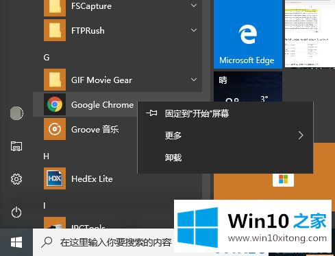 Win10系统开始屏幕添加程序快捷方式的完全解决方法