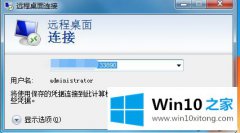 老司机传授Win10远程桌面端口号的详细处理要领