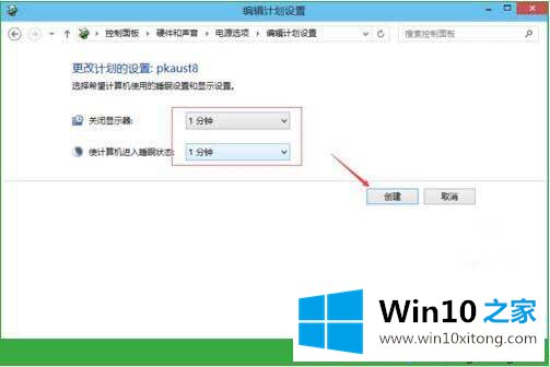 win10休眠时间设置在哪里的详细解决要领