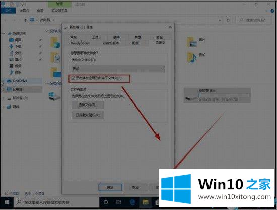 win10系统优化文件夹属性的处理法子