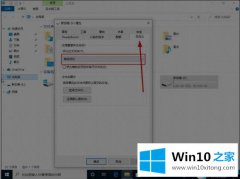 今天帮你win10系统优化文件夹属性的处理法子