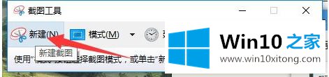 win10系统snippingtool怎么用的详尽操作步骤