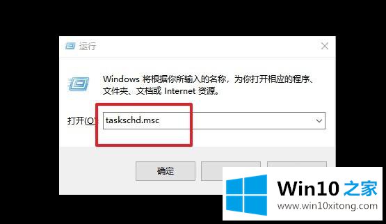 win10系统出现报错提示“taskhostw.exe-应用程序错误”的详尽解决技巧