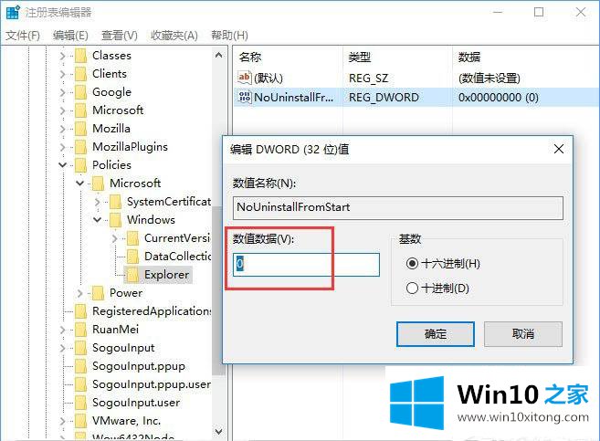 win10系统下开始菜单无法卸载应用程序的详尽处理技巧