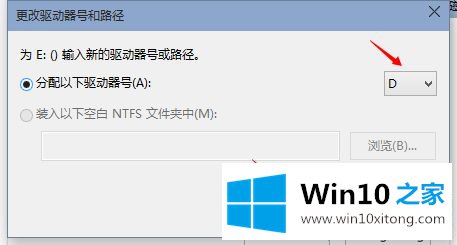 win10系统后D盘变成E盘的具体操作伎俩