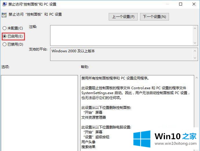 win10如何禁用设置和控制面板的具体解决措施