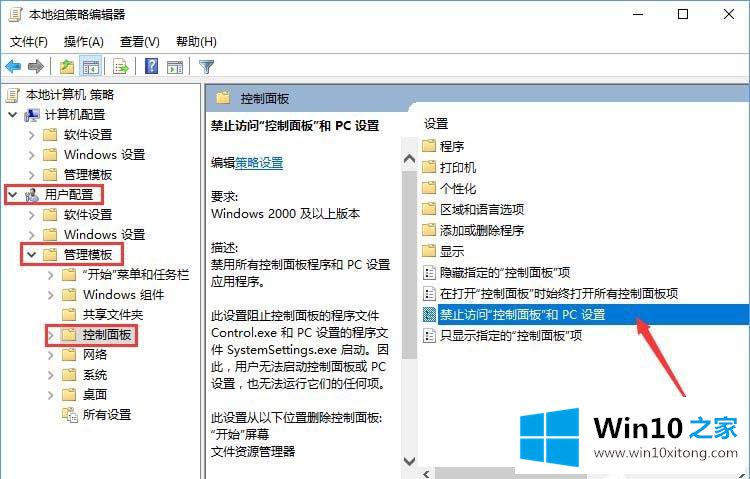 win10如何禁用设置和控制面板的具体解决措施