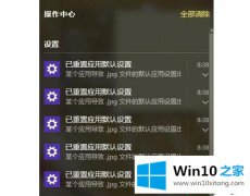 小编帮您Win10不断提示重复重置默认应用的详尽处理措施