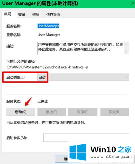 win10开始菜单设置打不开了的解决次序