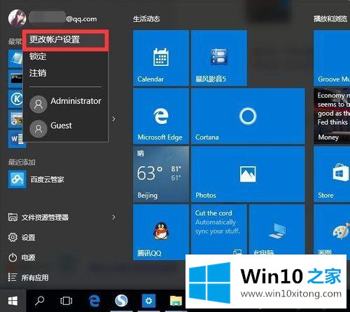 win10怎样删除账户头像的详细处理本领