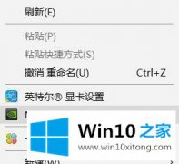 小编解决win10专业版没有nvdia控制面板的完全处理办法