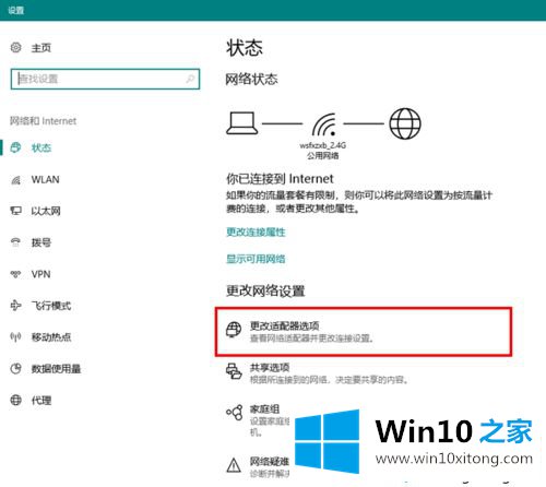 win10无线网不稳定的完全处理手段