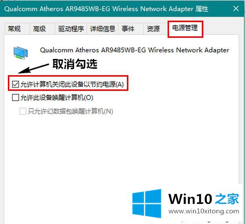 win10无线网不稳定的完全处理手段