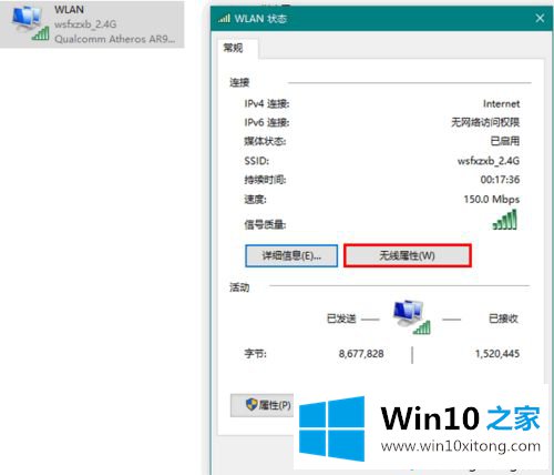 win10无线网不稳定的完全处理手段