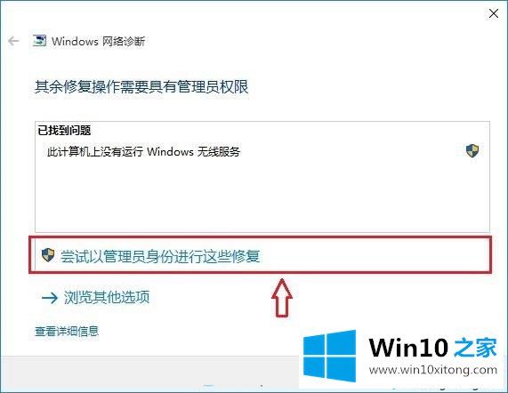 win10wifi有个叉的具体处理办法