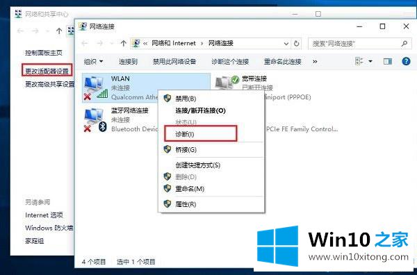 win10wifi有个叉的具体处理办法