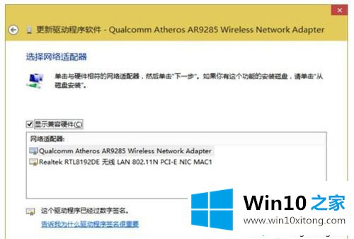 win10无线网卡驱动不兼容的详细解决要领