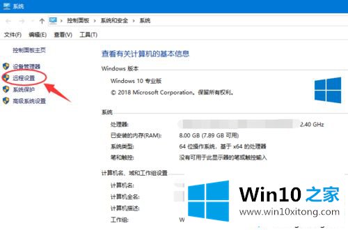 win10怎么允许远程桌面连接的具体操作步骤