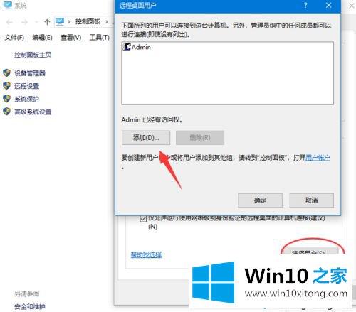 win10怎么允许远程桌面连接的具体操作步骤