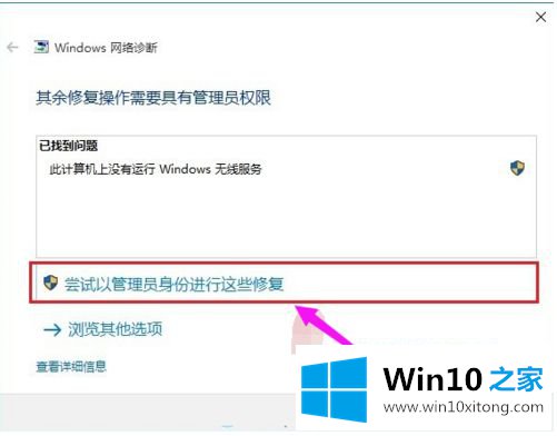 win10后找不到无线网卡修复方法的详细解决步骤