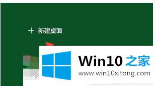 win10 18363.535怎么打开虚拟桌面的详尽处理办法