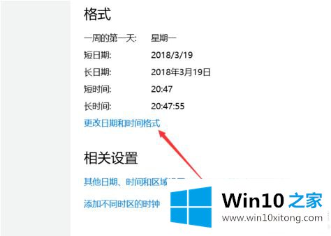 win10时间如何设置为12小时制的修复步骤